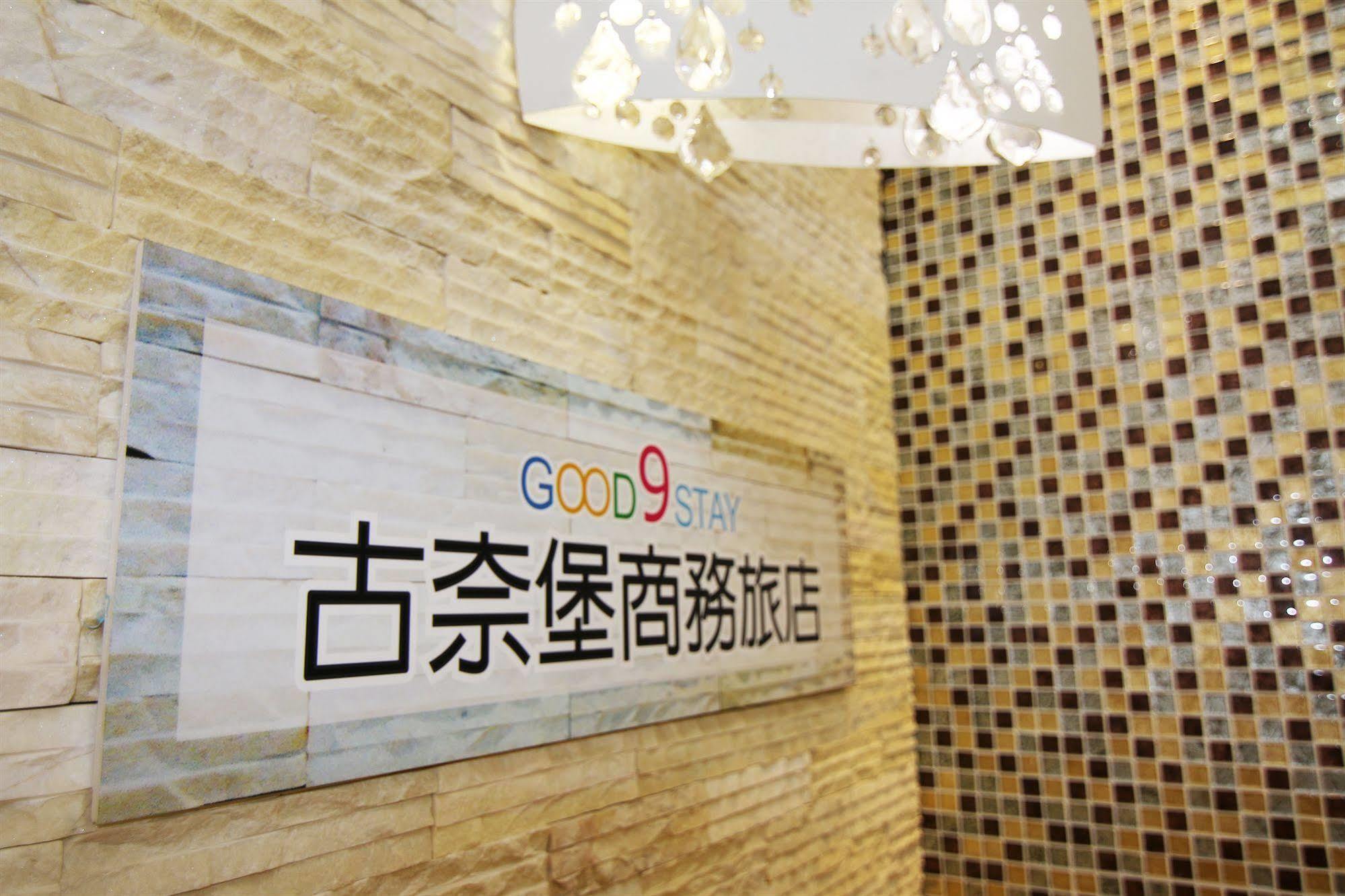 Good 9 Stay Inn Taipei Exterior photo